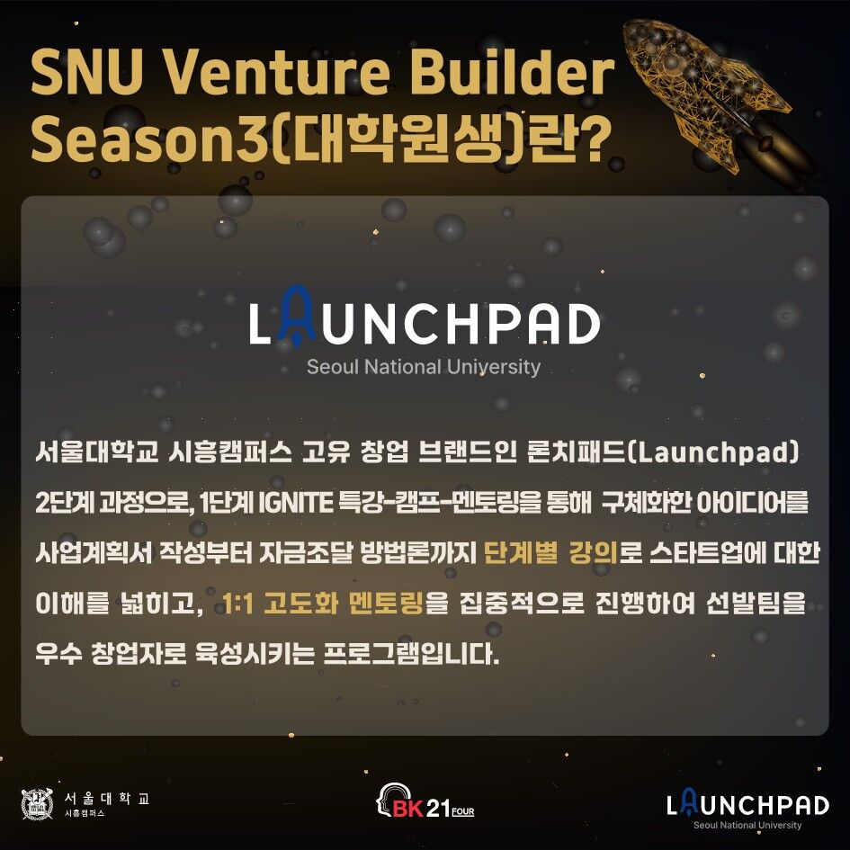 SNU_Venture_Builder_시즌3_포스터_및_카드뉴스_3.jpg