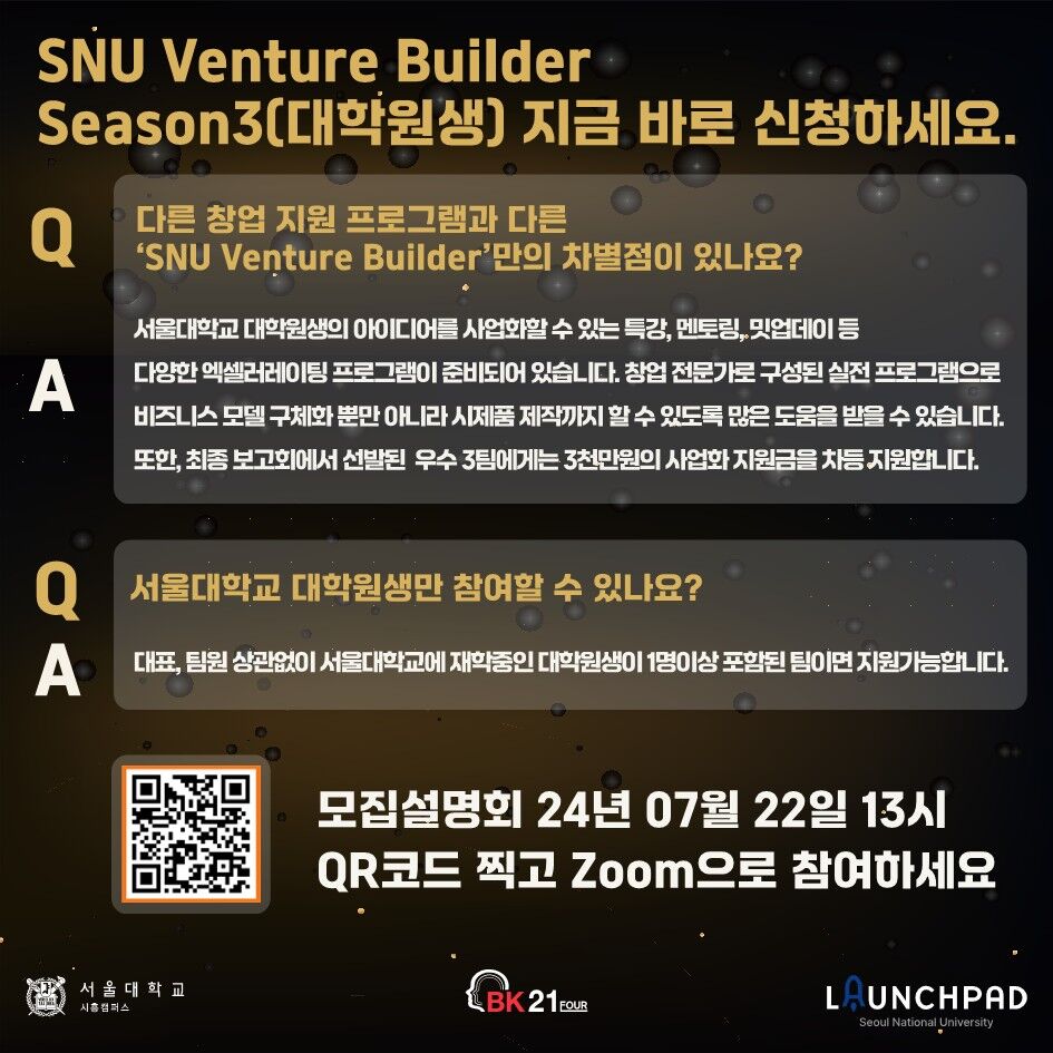 SNU_Venture_Builder_시즌3_포스터_및_카드뉴스_7.jpg