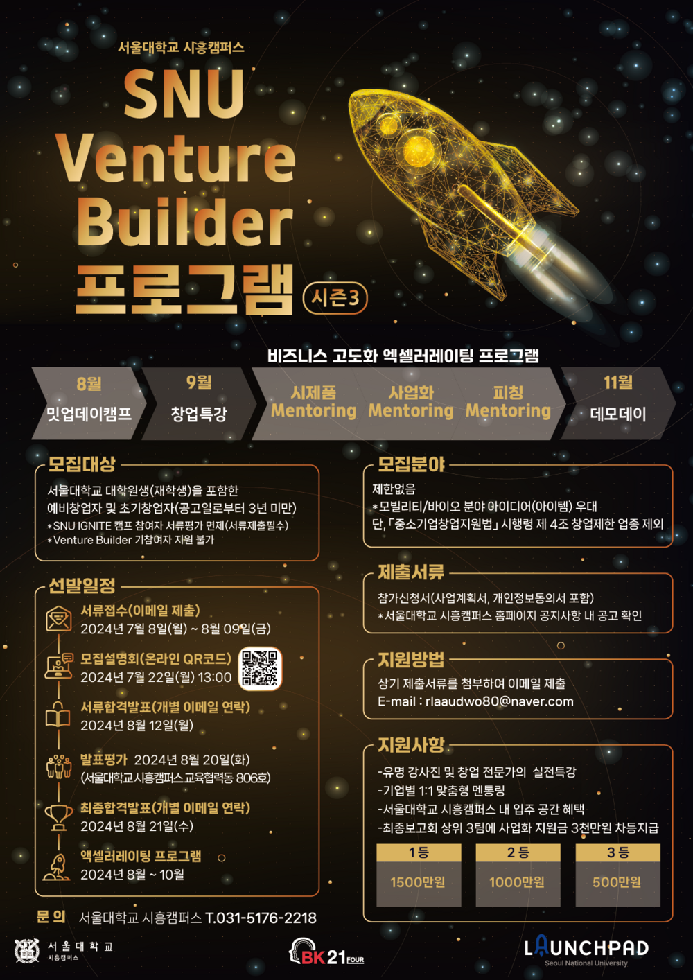 SNU Venture Builder 시즌3 포스터.png