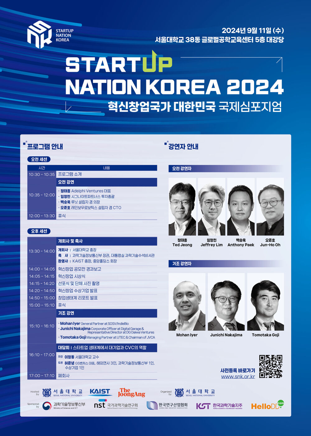 2024 SNK 혁신창업국가 심포지엄_게재용 포스터.jpg