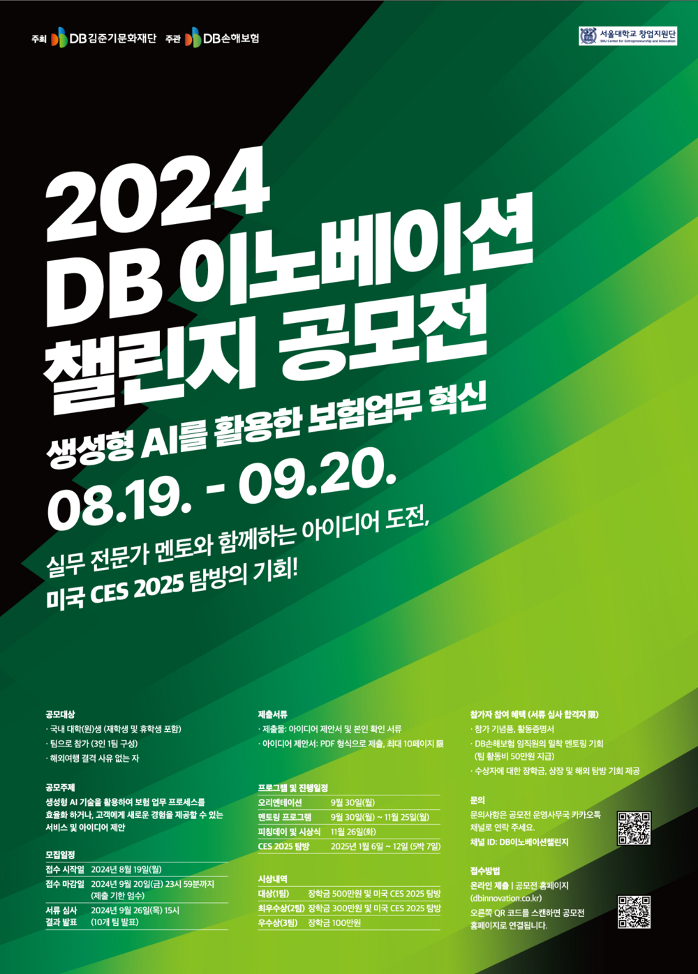 db 이노베이션 챌린지 공모전 2024.png