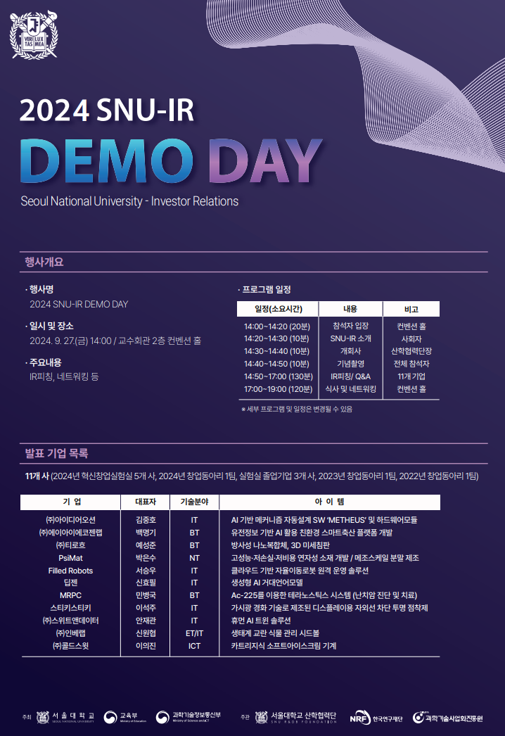 2024 SNU-IR DEMO DAY.png