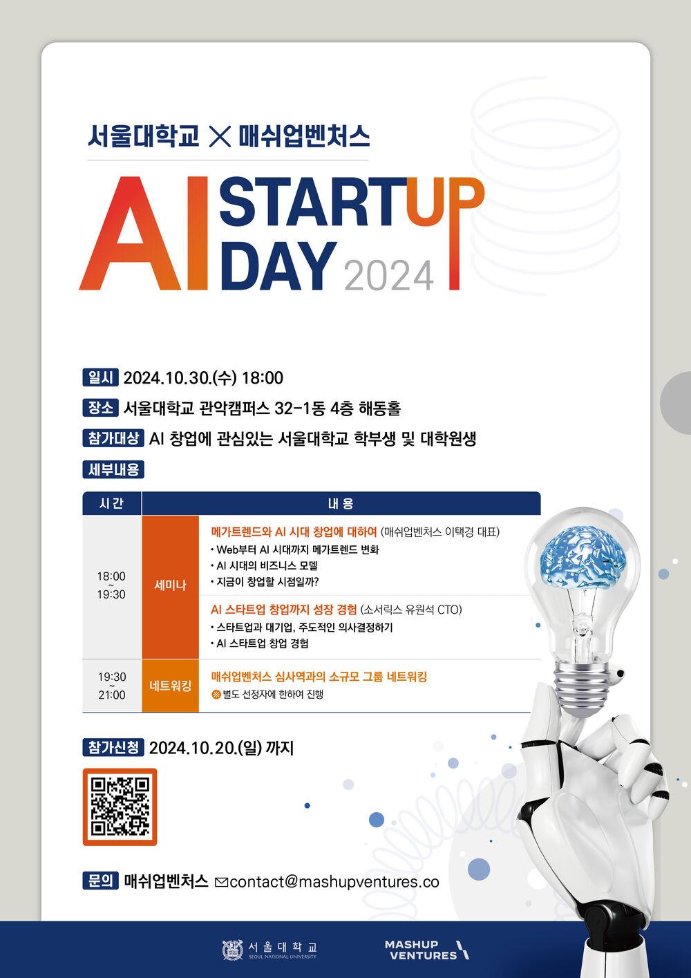 AI STARTUP DAY_포스터.jpg