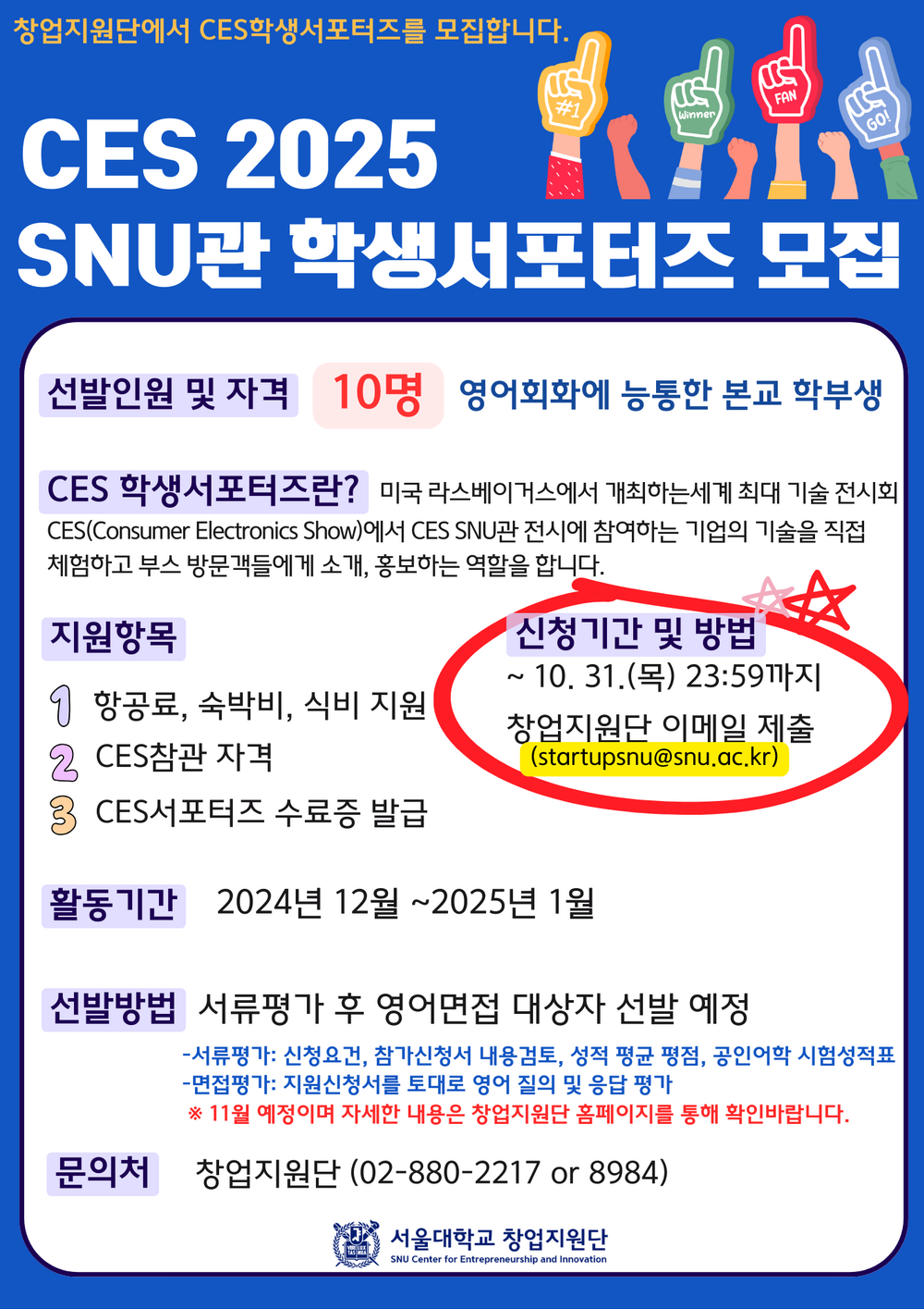 2025 CES 학생서포터즈 모집 포스터.png