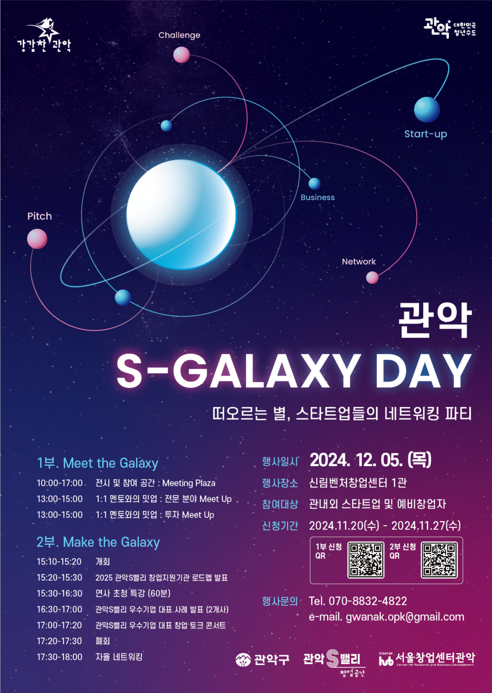 관악S-GALAXY DAY_포스터.png