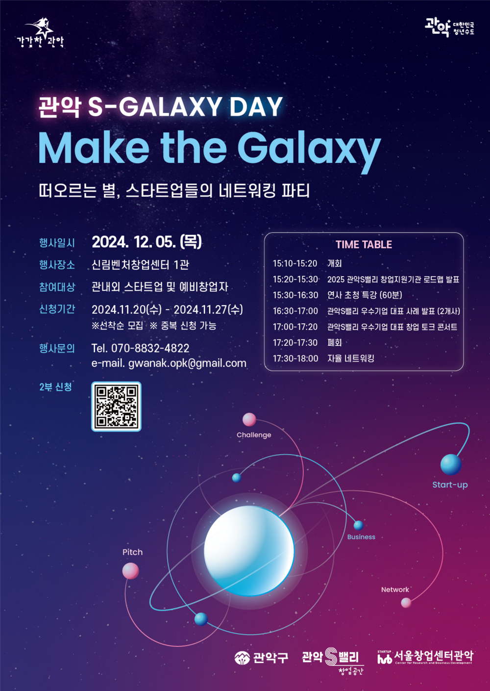 관악S-GALAXY DAY_2부 포스터.png