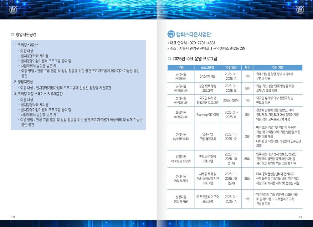 창업지원기관 협의체-다이어리 (6)_6.jpg