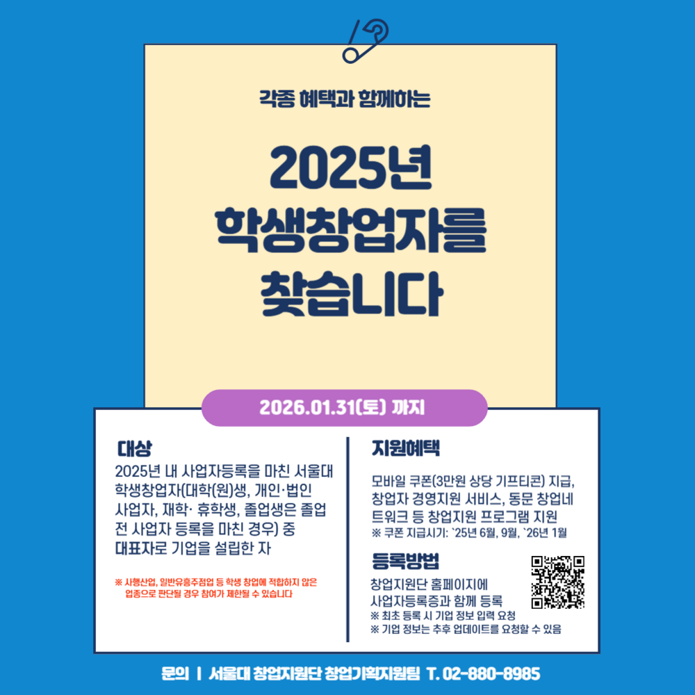 2025년 학생창업자를 찾습니다 포스터.png