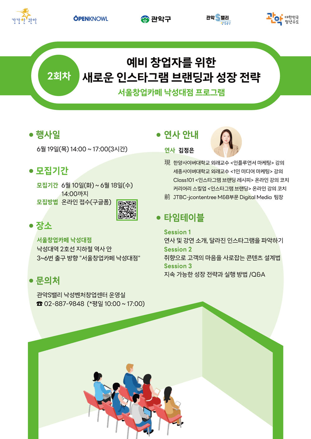 서울창업카페2회차_poster.jpg