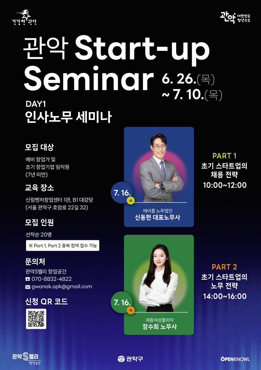 (붙임) 관악S밸리_창업공간_인사노무세미나_포스터.jpg