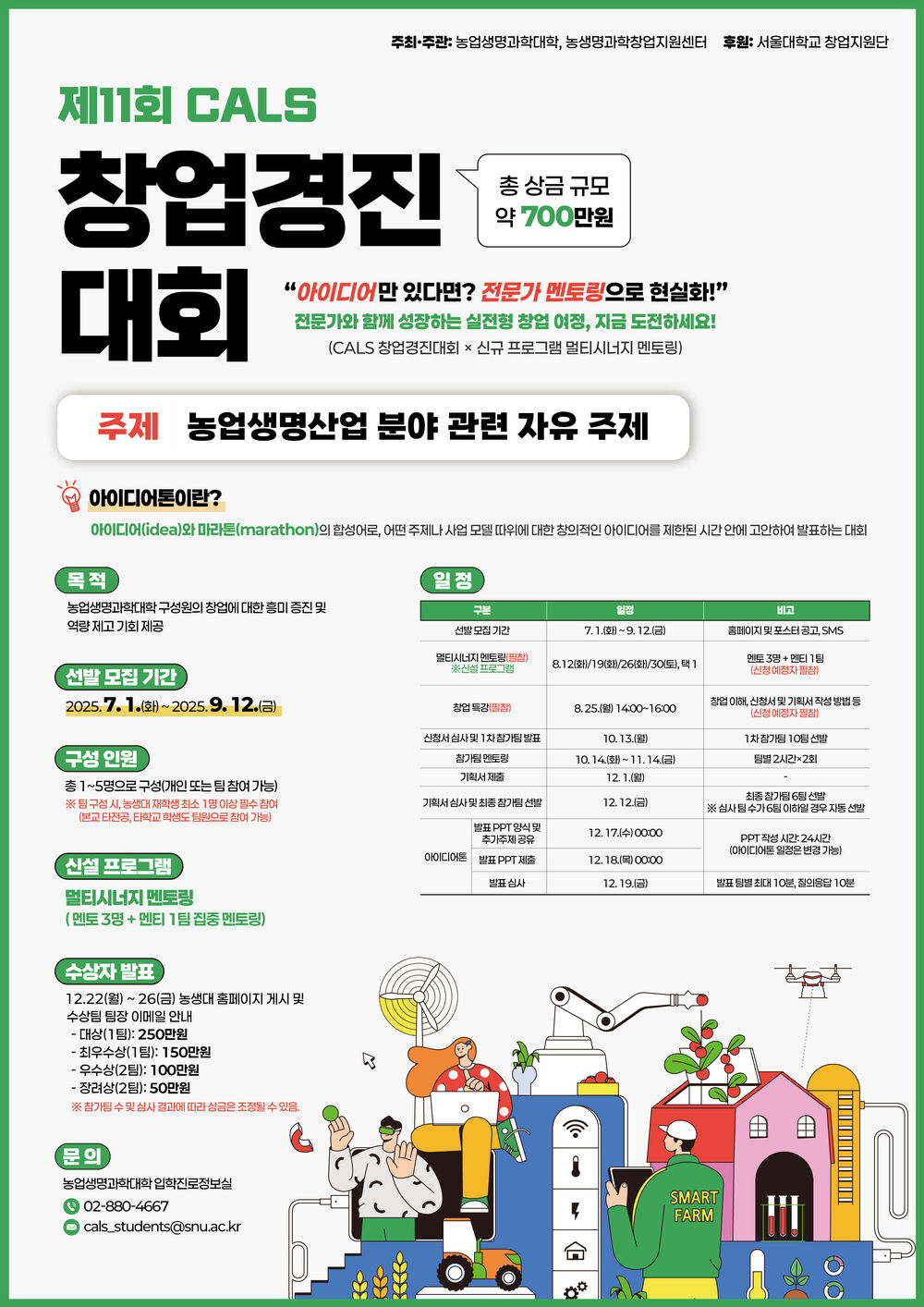[포스터]제11회 CALS 창업경진대회.jpg