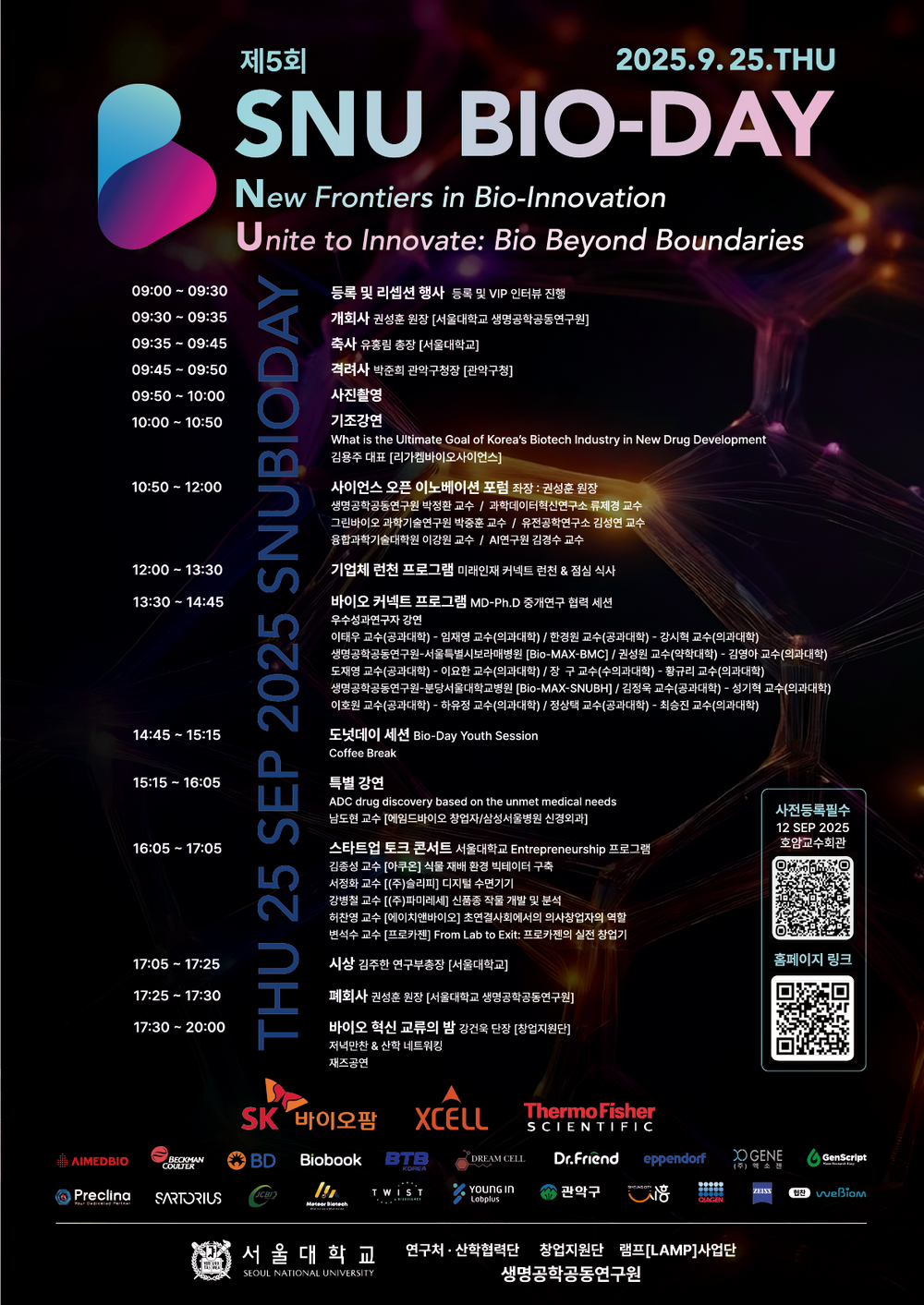 제5회 SNU Bio-Day 포스터_20250827.png