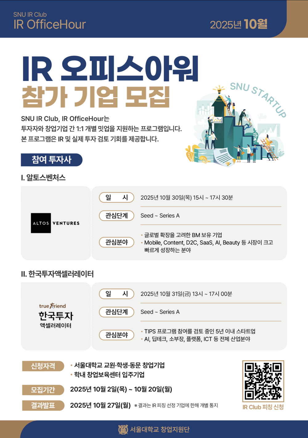 [3차시안-포스터_오피스아워_FN] 서울대 창업지원단 SNU IR Club 10월 포스터 1(조한준님)A2.png