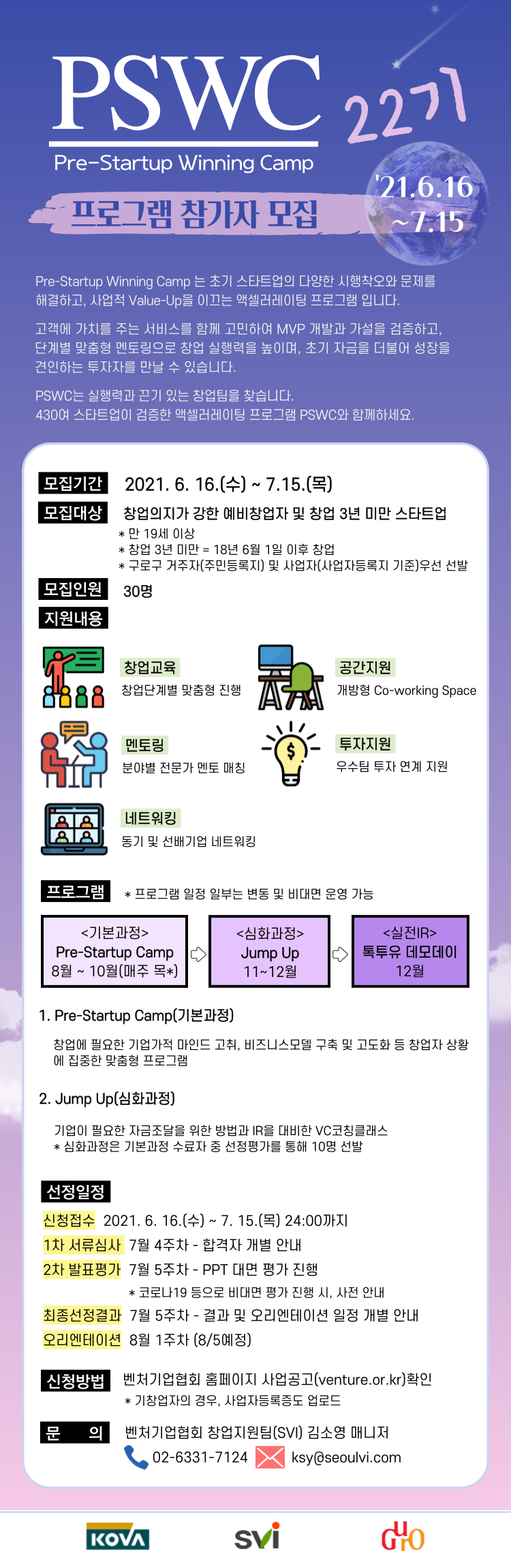 (포스터)PSWC22기 모집.png