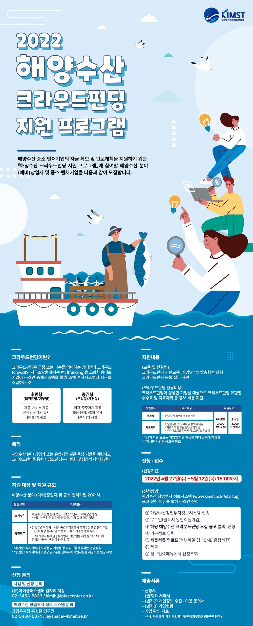 2022 해양수산 크라우드펀딩 지원 프로그램_포스터.jpg
