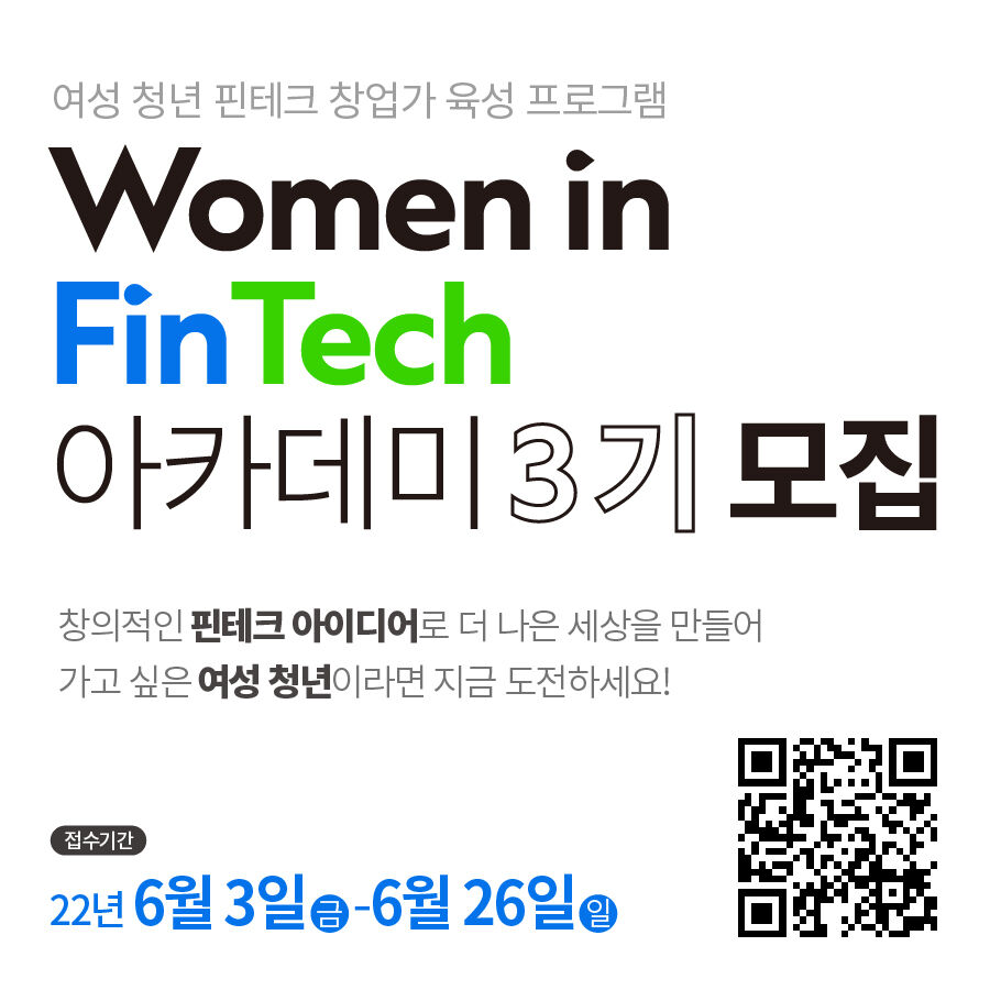 Women in FinTech_웹배너_1.jpg