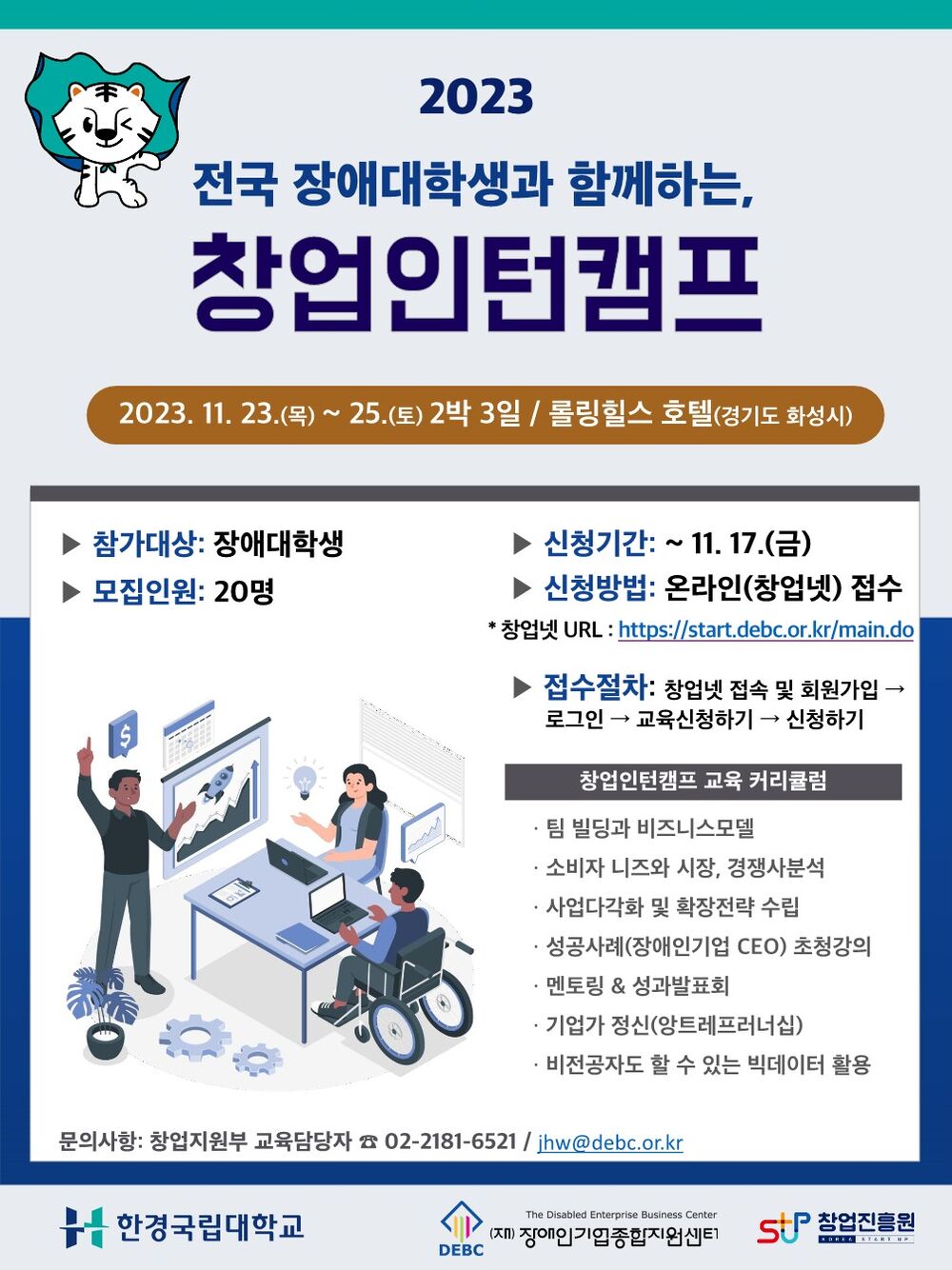 2023 장애대학생 창업인턴캠프 포스터 1부_1.jpg