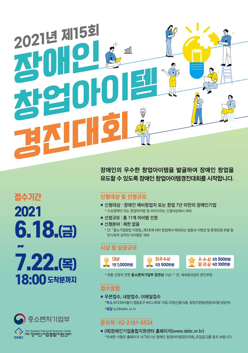 2021년 장애인 창업아이템경진대회 홍보포스터.jpg
