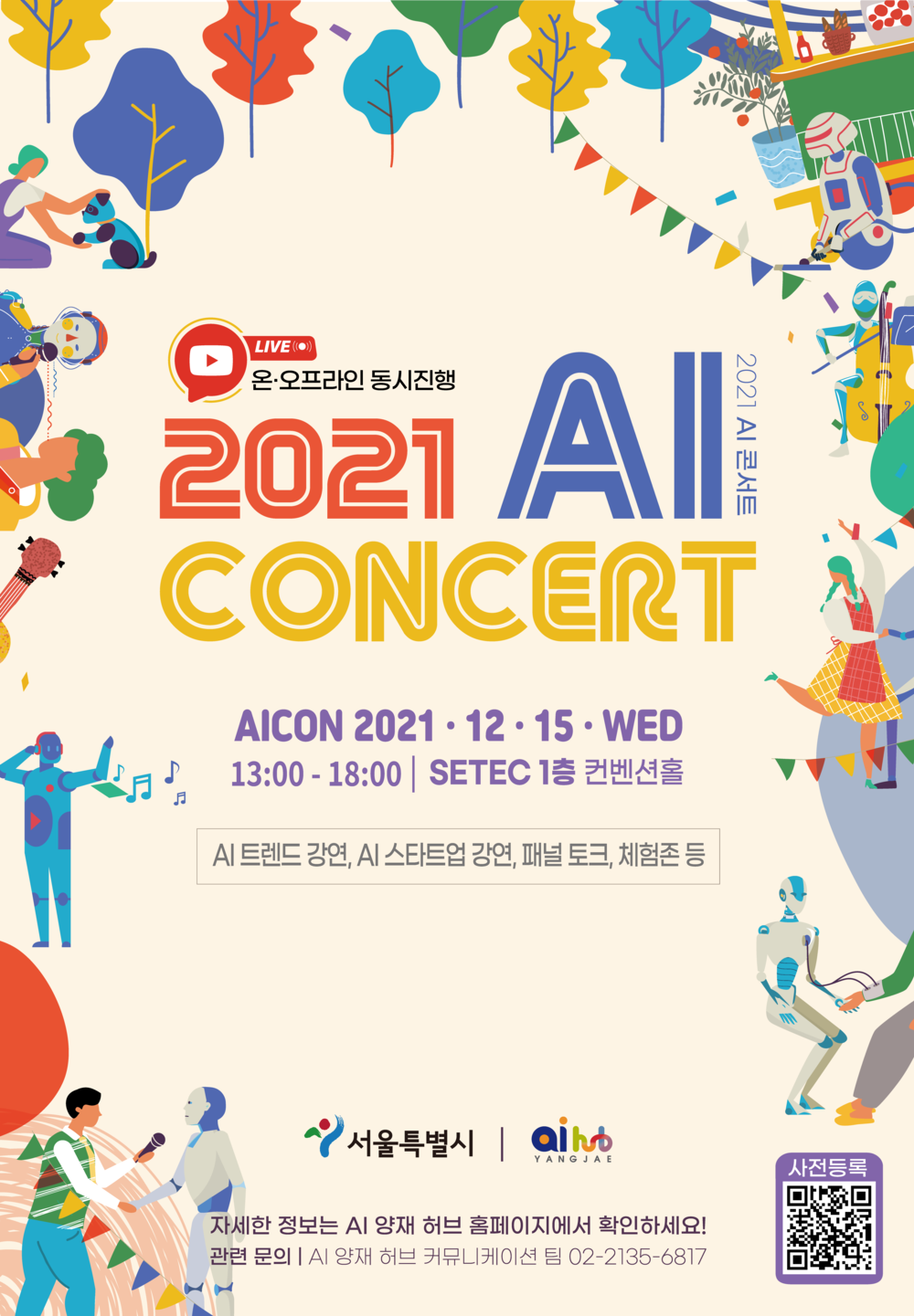 AI 콘서트 홍보 포스터.png