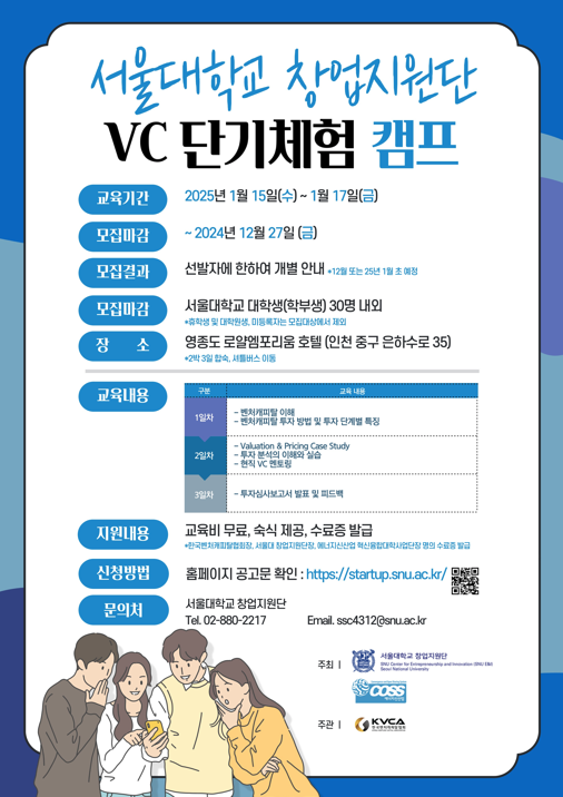 vc캠프 포스터.png