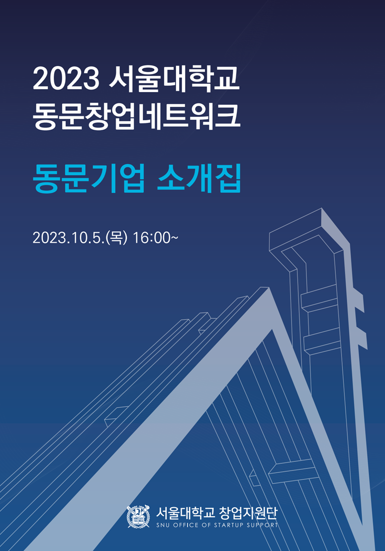 2023 동문기업소개집.png